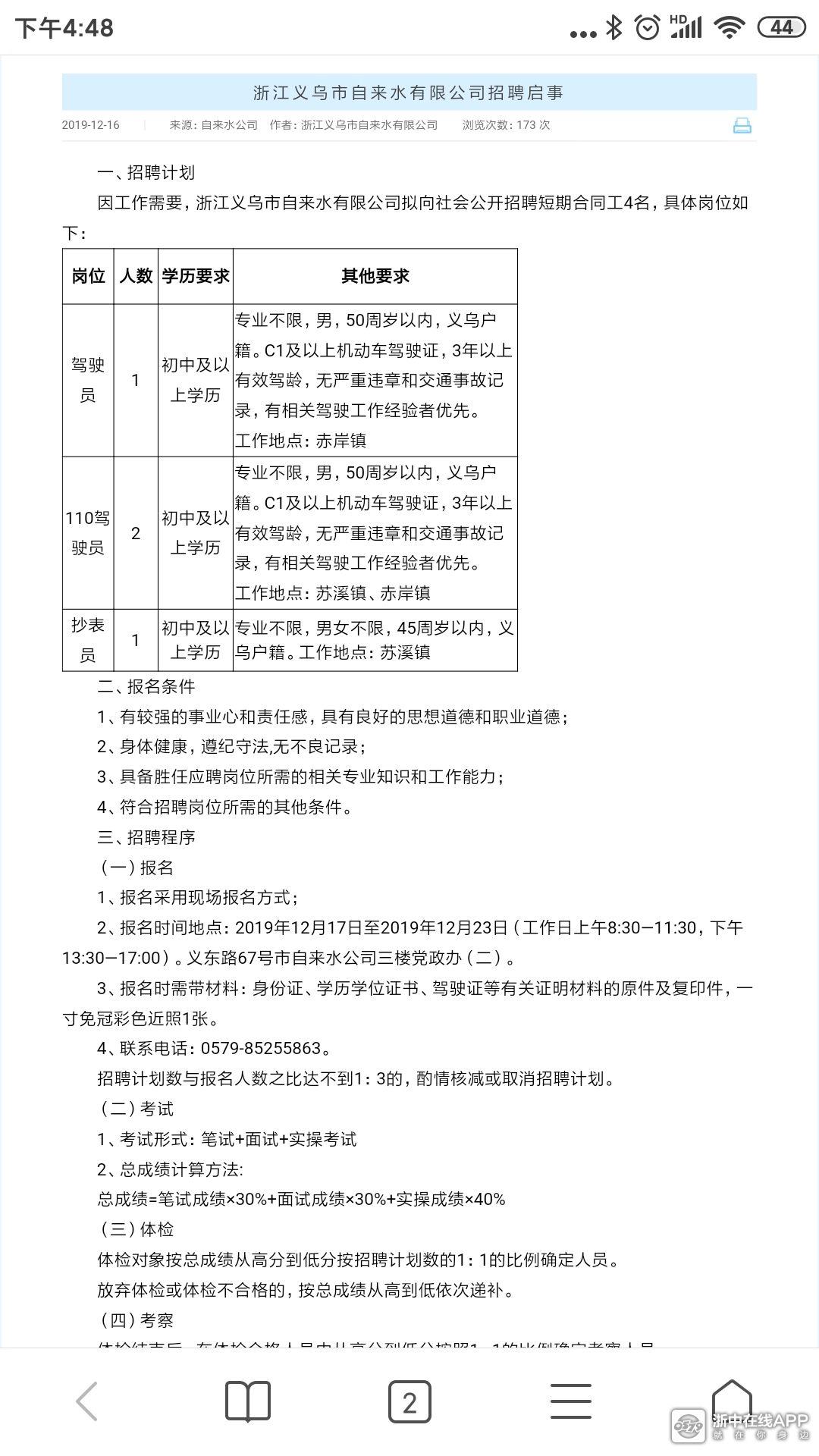 义乌驾驶员最新招聘信息与行业深度洞察